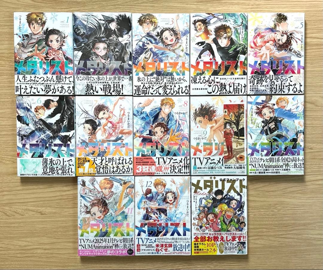 メダリスト 1〜12巻＋公式ファンブック 全巻【初版・未開封】特典付き