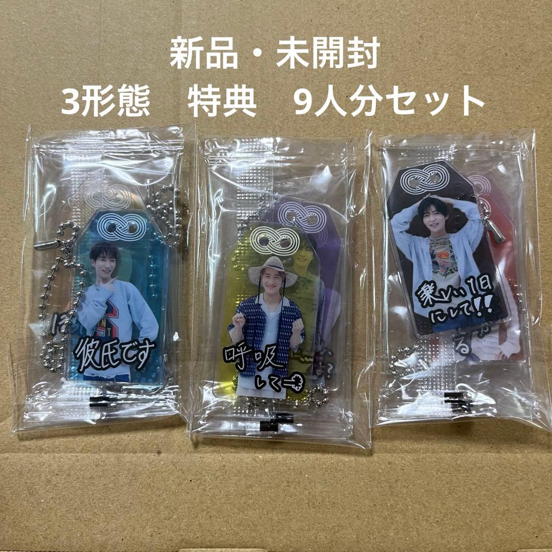 SnowMan CD 特典 お守りキーホルダー 9個セット 全員 - メルカリ