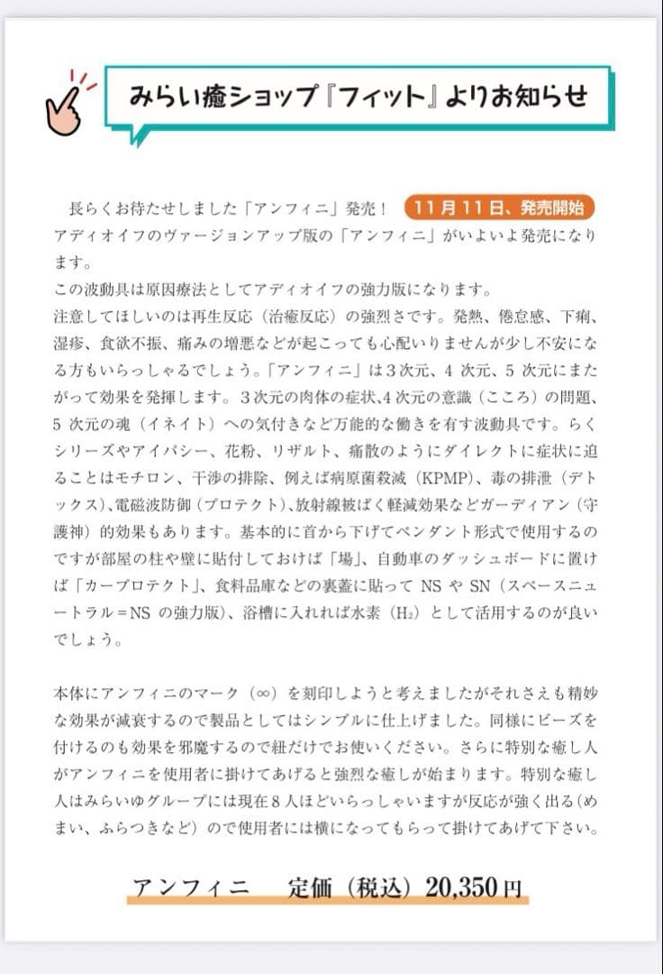 ガラスアンフィニ イネイト むつう整体 - メルカリ