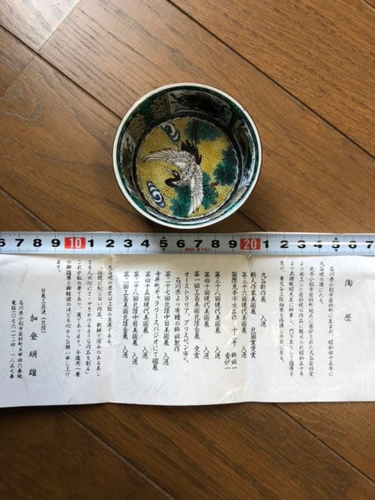 九谷焼(加藤 明雄)日展作家 - メルカリ