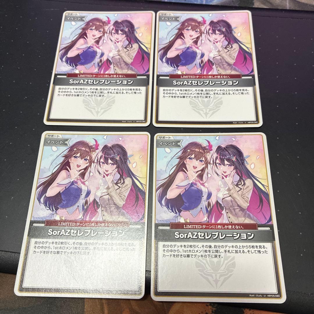 ホロカ ホロライブカード SorAZセレブレーション 4枚セット プレイ用
