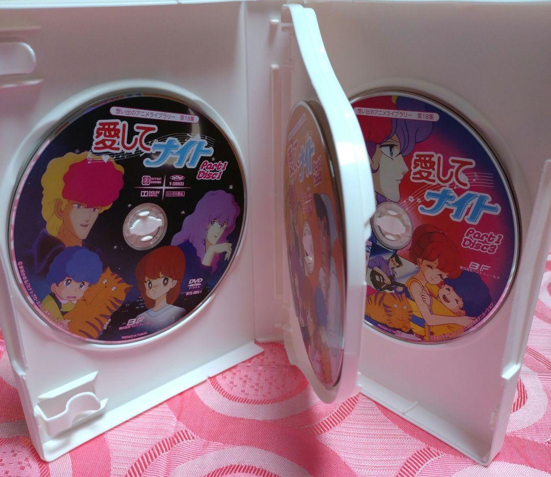 愛してナイト DVD-BOX Part1・Part2