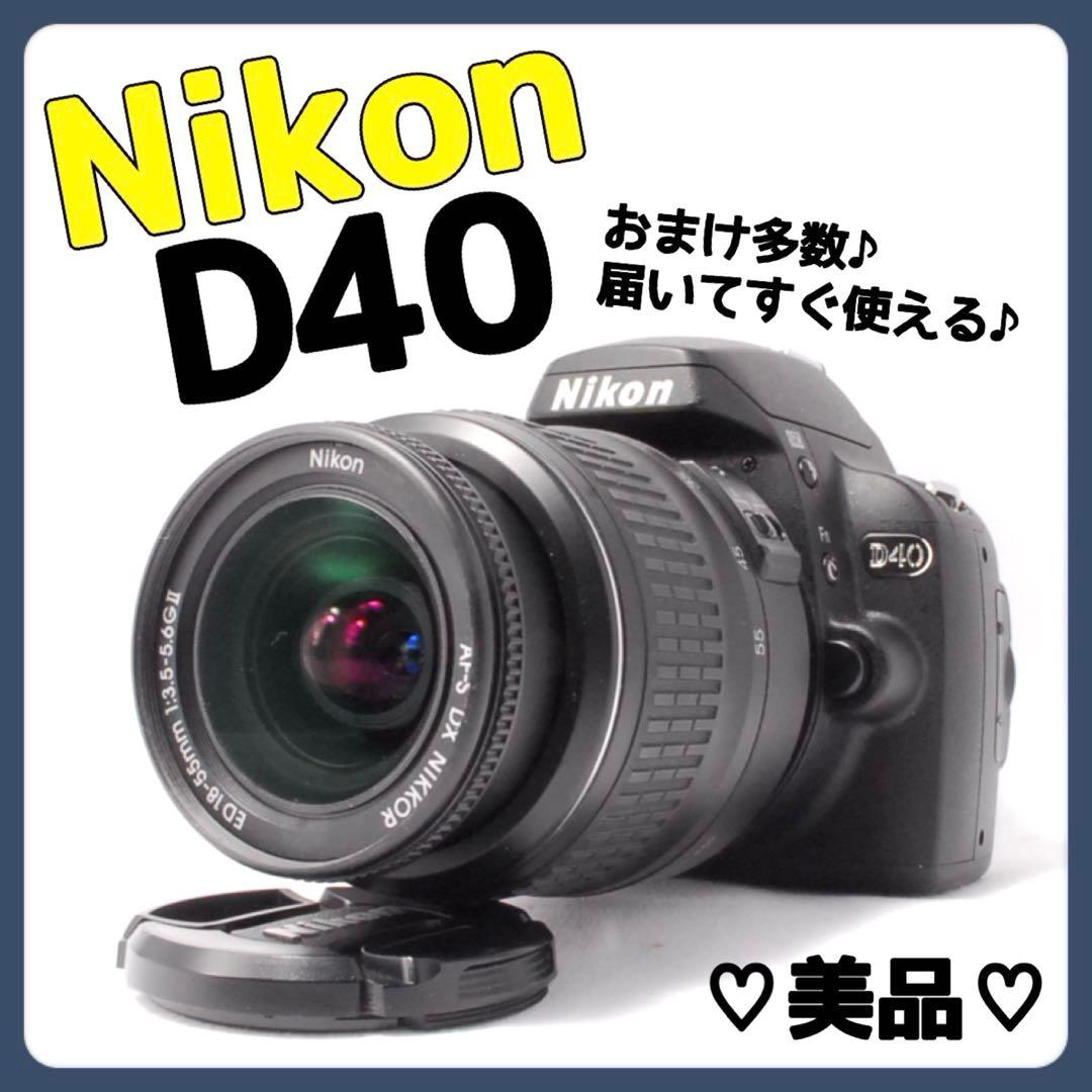美品✨おまけ多数✨入門モデル✨Nikon D40✨一眼レフカメラ✨ ニコン（Nikon） デジタル一眼 Nikon D40 レンズキット 中古 スマホに