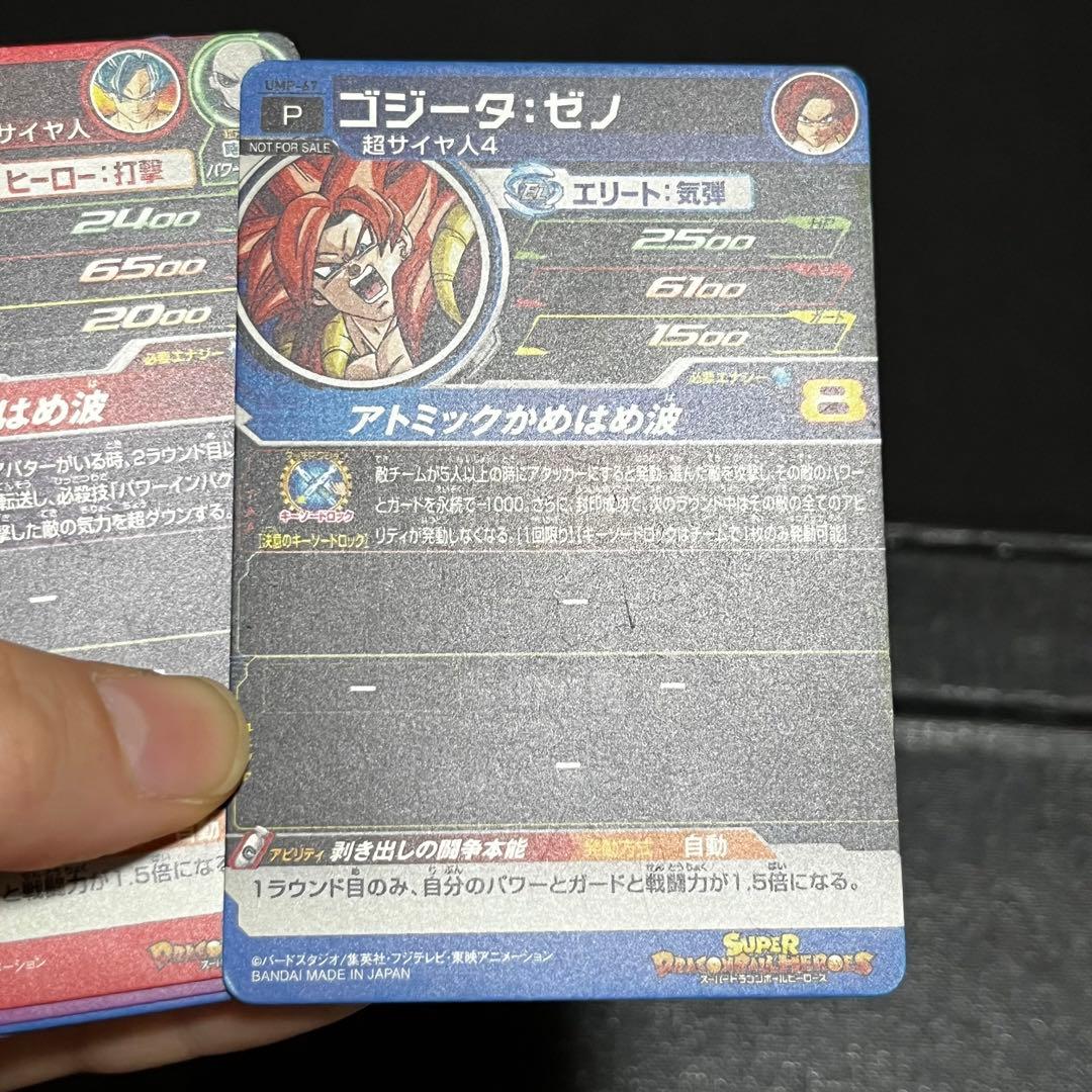 スーパードラゴンボールヒーローズ カード セット46 - メルカリ