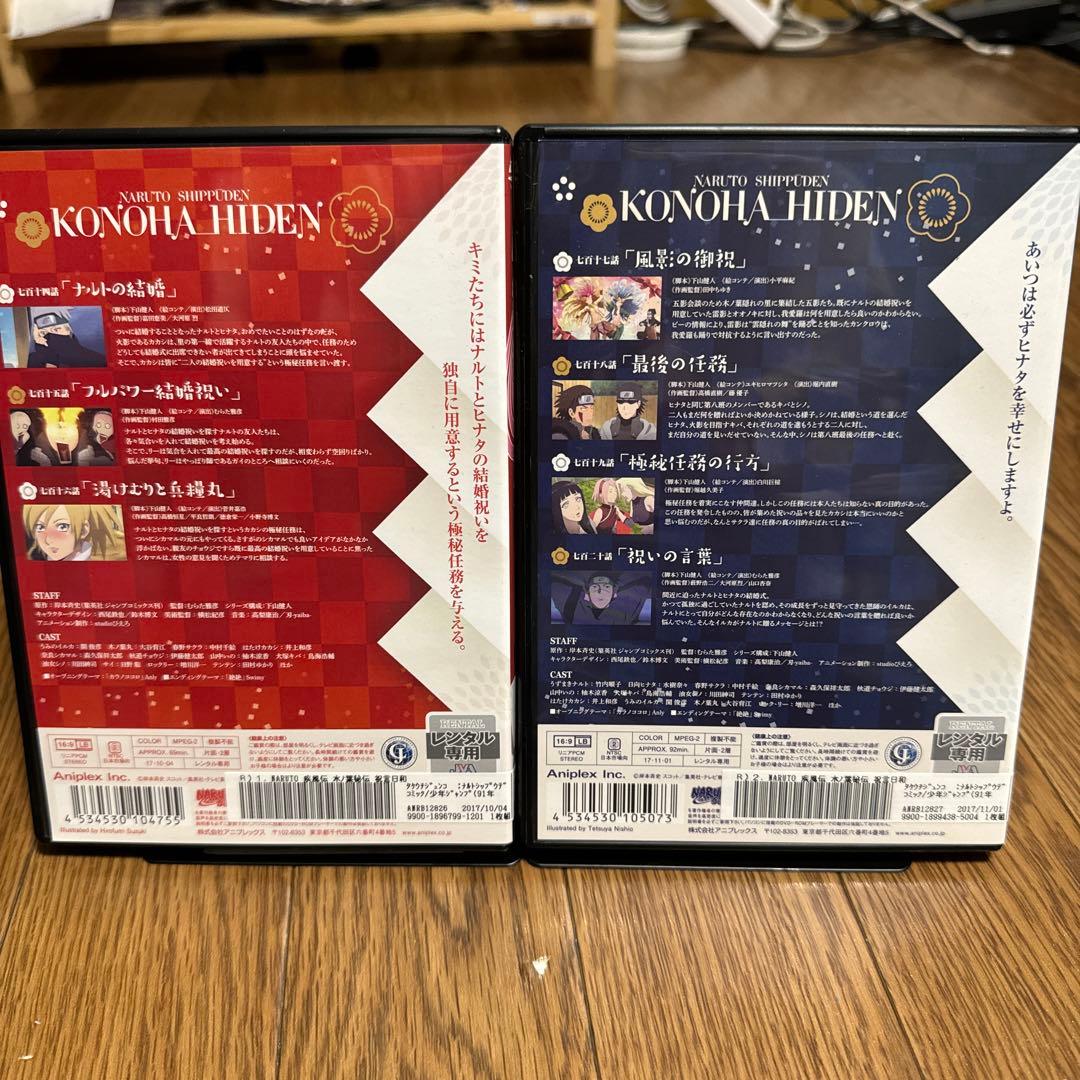 2 NARUTO-ナルト-疾風伝 木ノ葉秘伝 祝言日和 1+2 - メルカリ
