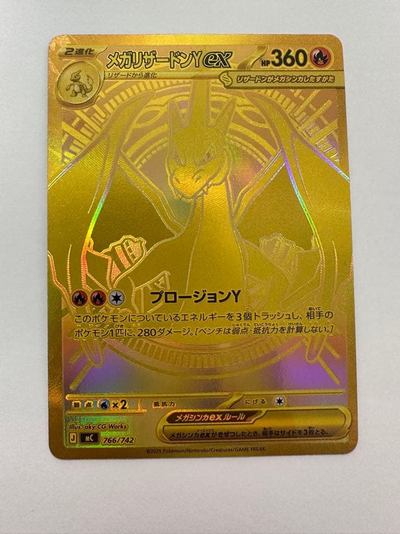 メガリザードンex Y mur メガリザードンYex(MUR仕様)【-】{766/742} - カードラッシュ[ポケモン]