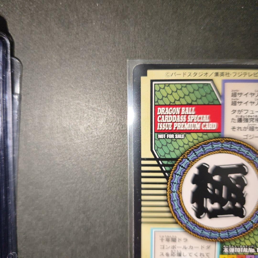 ドラゴンボール 超サイヤ人ゴジータ No.82 プレミアムカード - メルカリ