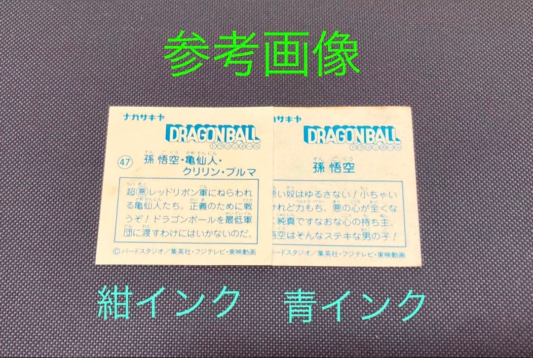 ナガサキヤ 新ドラゴンボール天下一可楽キャンディーシール No. 50 孫