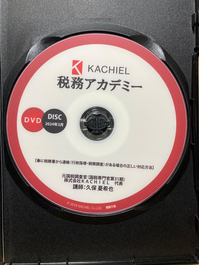税務署から連絡（行政指導、税務調査）がある場合の正しい対応 元国税
