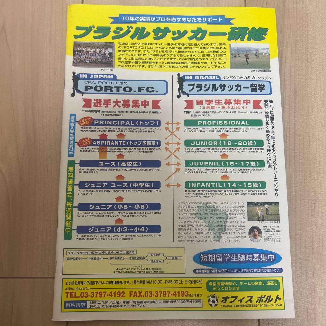 1998年 Jリーグ サッカー 選手名鑑 ストライカー 特別付録 - メルカリ