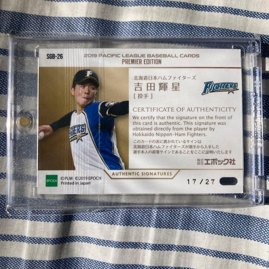 吉田輝星 直筆サイン BBM エポック 27枚限定 ルーキーカード