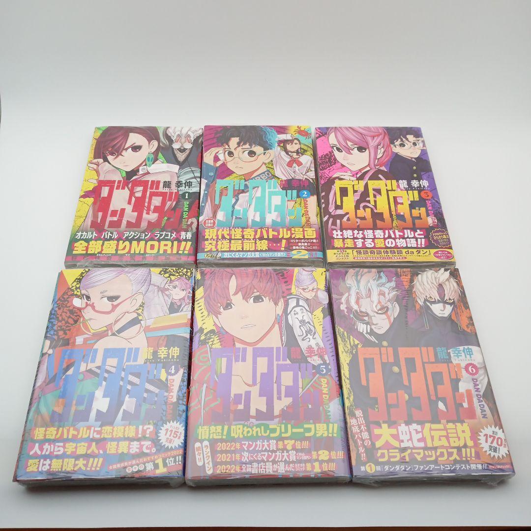 全巻初版新品 シュリンク未開封 ダンダダン 特典付き有り 22冊 - メルカリ