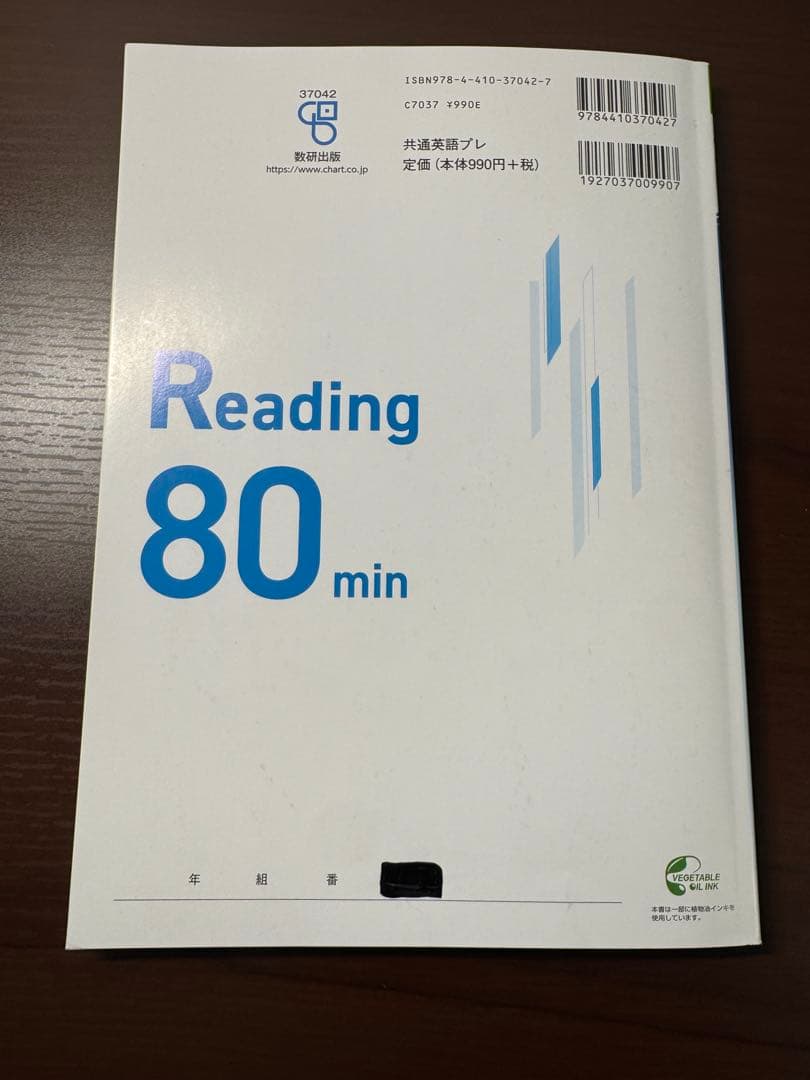 2026 英語プレノート 共通テスト 数研出版 ガイドブック 解答編付き