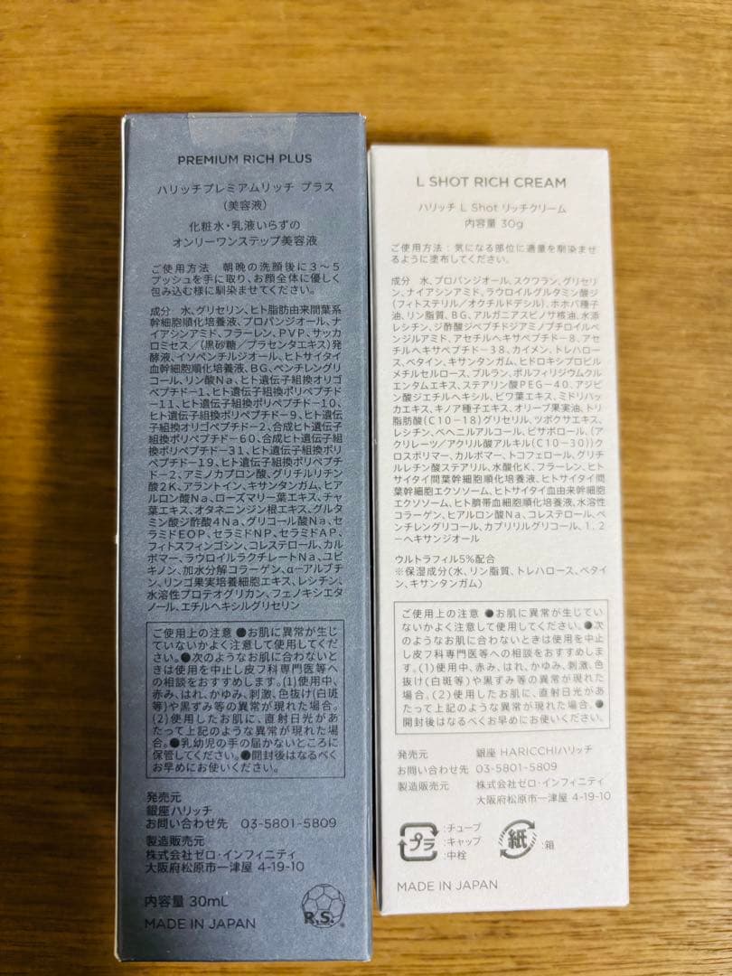 ハリッチプレミアムリッチプラス、LShotリッチクリームセット 限定