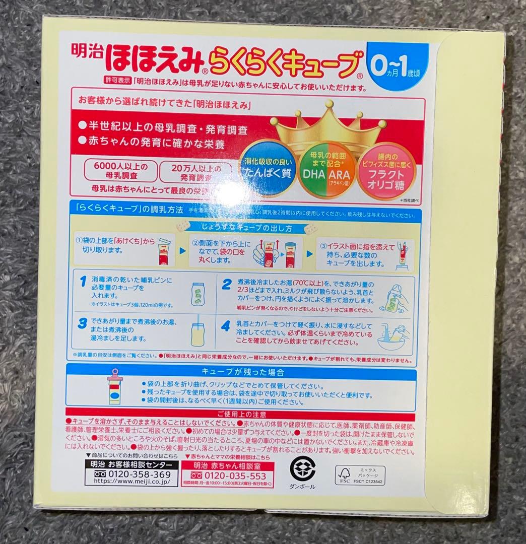 新品・未開封】明治 ほほえみ らくらくキューブ 60袋 - メルカリ