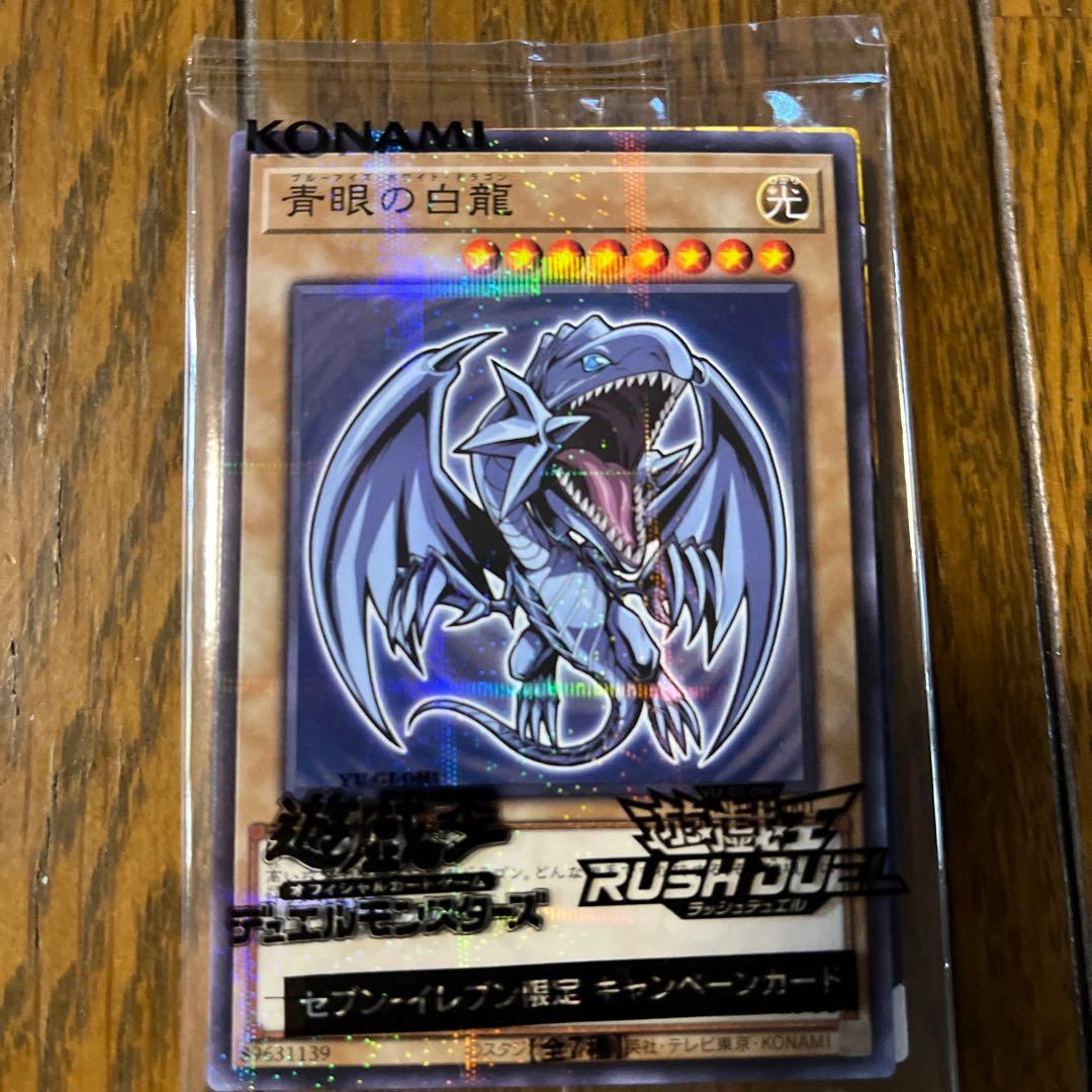新品未開封 セブンイレブン限定 ブルーアイズ ホワイトドラゴン - メルカリ