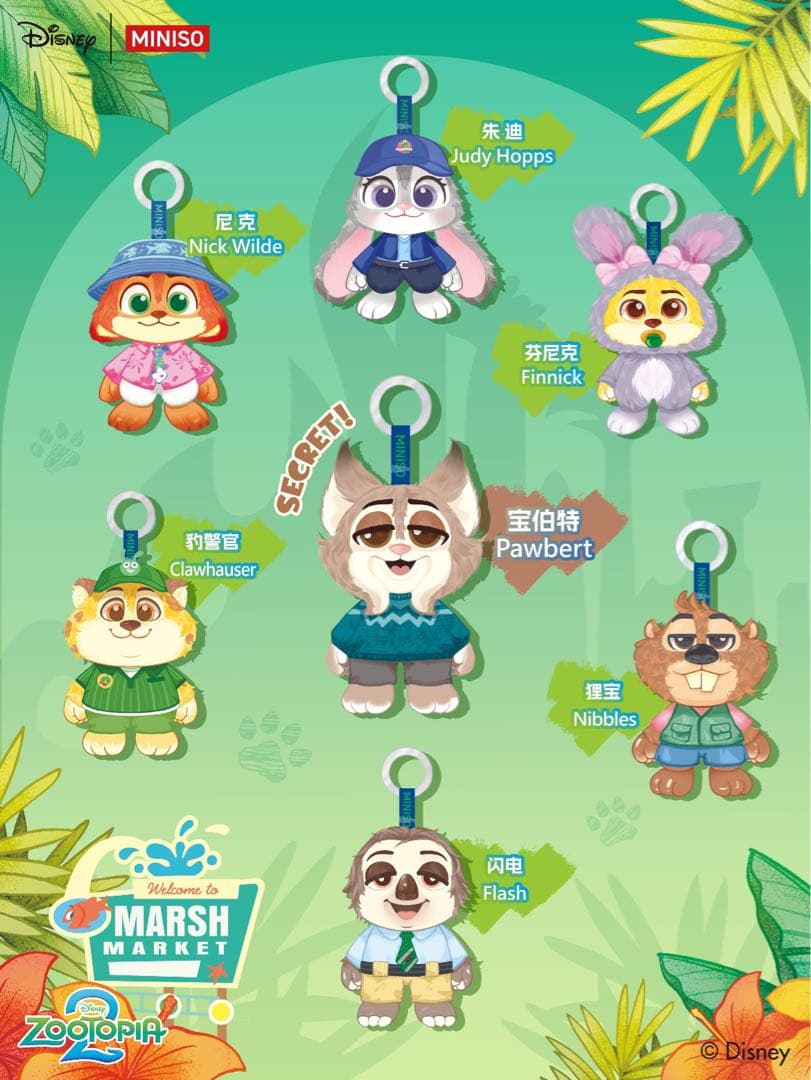 ディズニー ズートピア2 ぬいぐるみキーホルダーシリーズ アソート