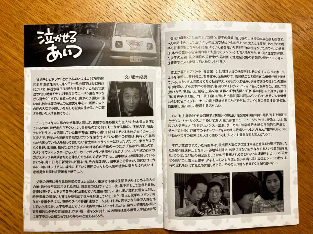 泣かせるあいつ コレクターズDVD〈5枚組〉・・・やっと見れた！泣けてくる！