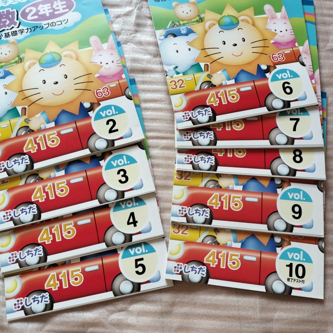 七田式 小学生プリント 2年生 国語 算数