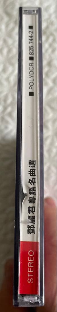 鄧麗君/粵語名曲選/85年香港Polygram盤面美品（広東語名曲選） - メルカリ