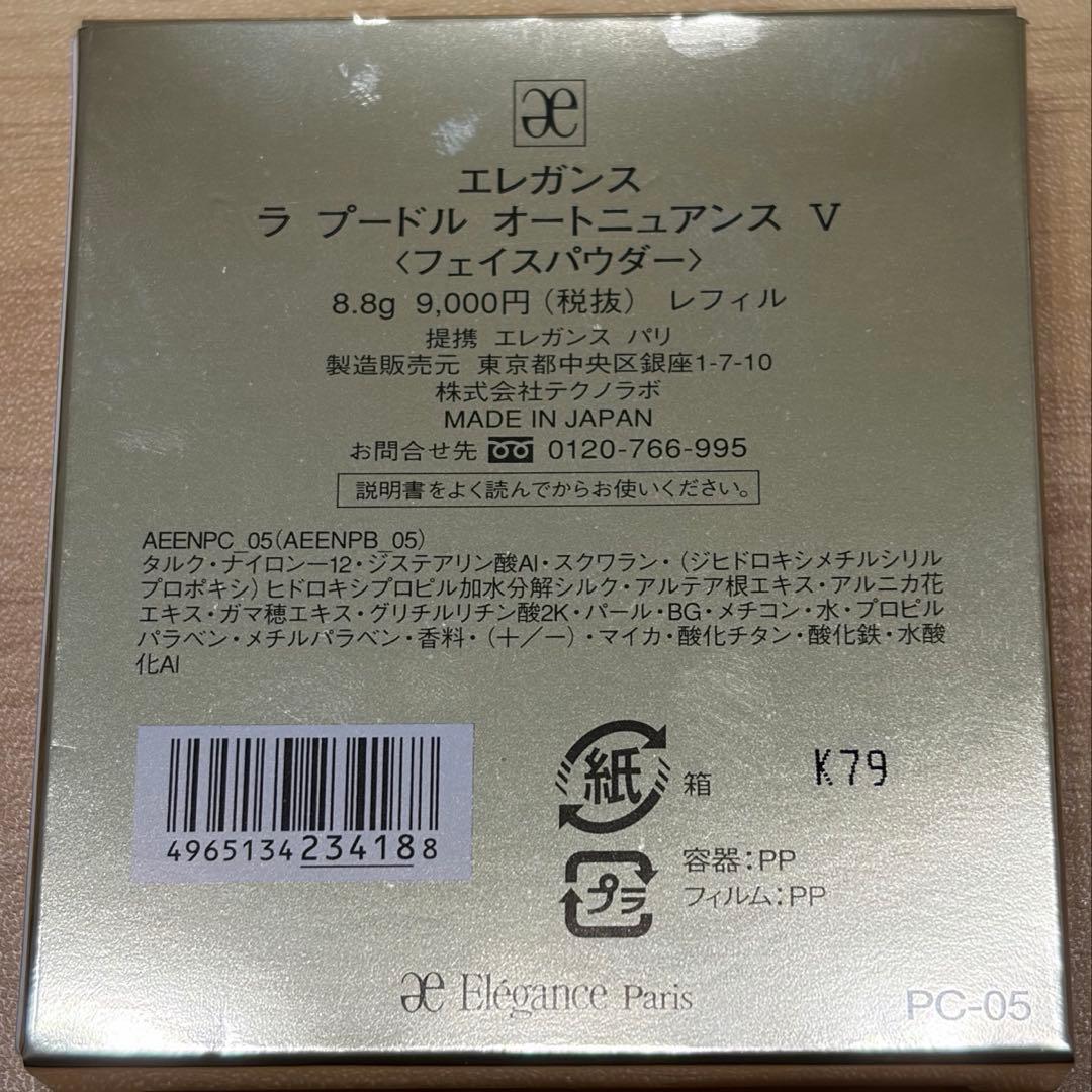 Elégance ラプードル オートニュアンスV 「リフィル」　新品　　8.8g