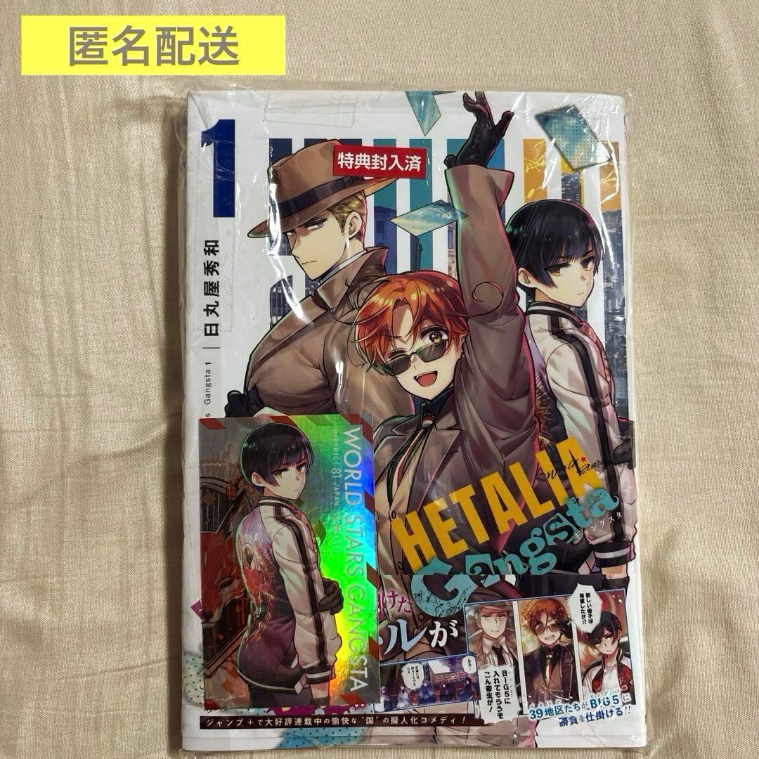 ヘタリア ギャングスタ 1巻 メタリックカード 特典付き 日本 - メルカリ