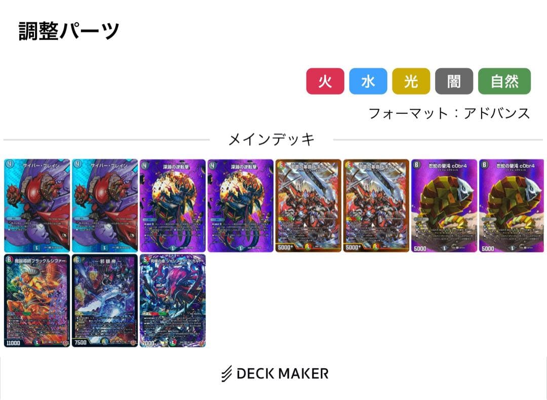 最終値下】デュエマ 4c邪王門 デッキ パーツ付き MAXレア統一 微高