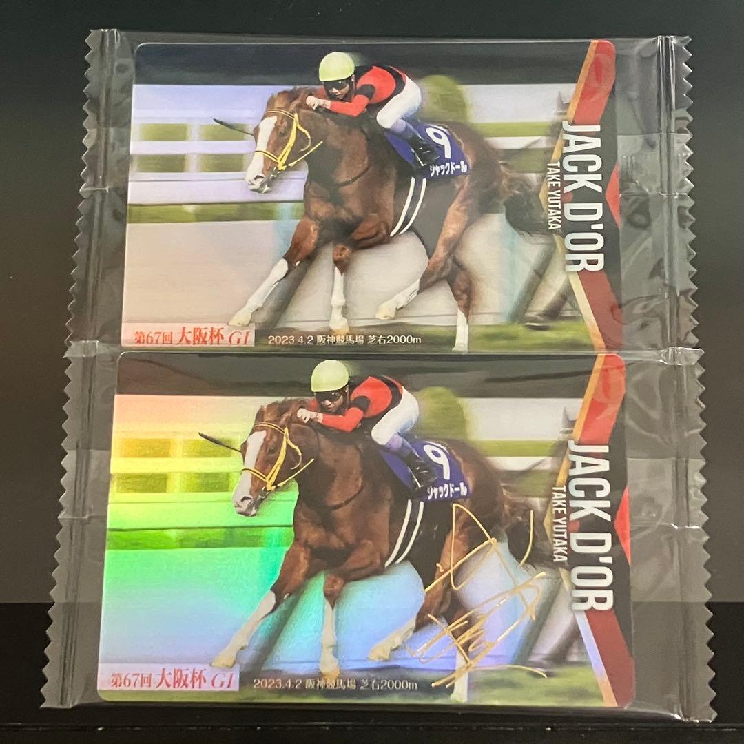 サラブレッドホースコレクション 第3R ジャックドール 武豊金箔サイン