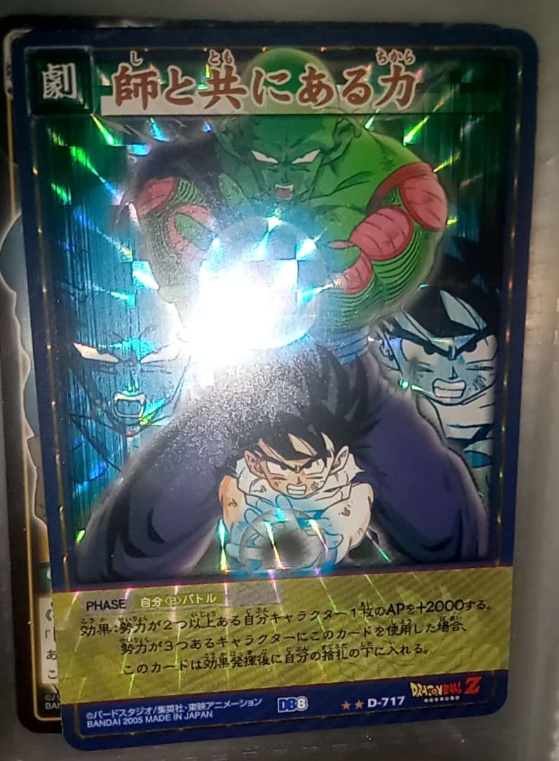 ドラゴンボール　ピッコロ　孫悟飯　キラ カード ドラゴンボールカードダス キラカード 孫悟飯 ピッコロさんのかたき