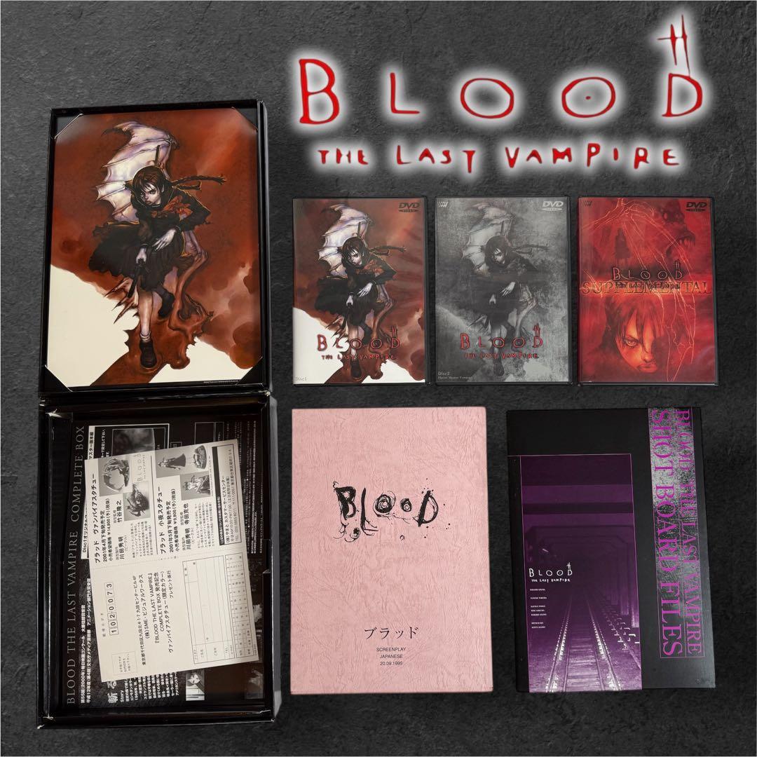 BLOOD THE LAST VAMPIRE 完全版 コンプリートBOX - メルカリ