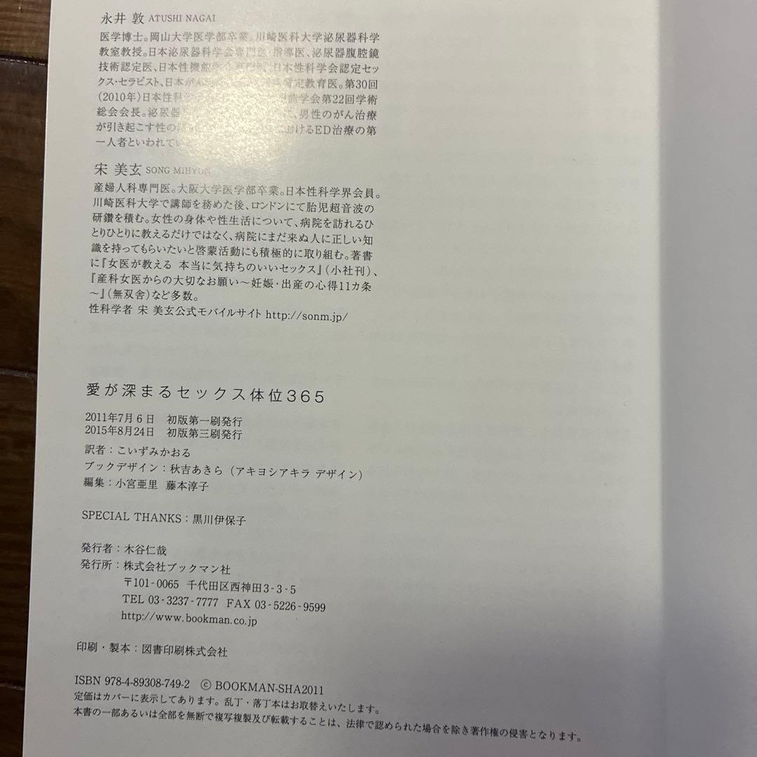 愛が深まるセックス体位 365 SEX POSITIONS