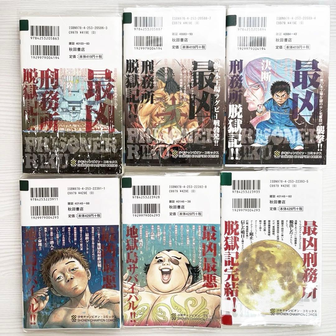 囚人リク 全38巻セット 送料込‼️ 漫喫本 - メルカリ