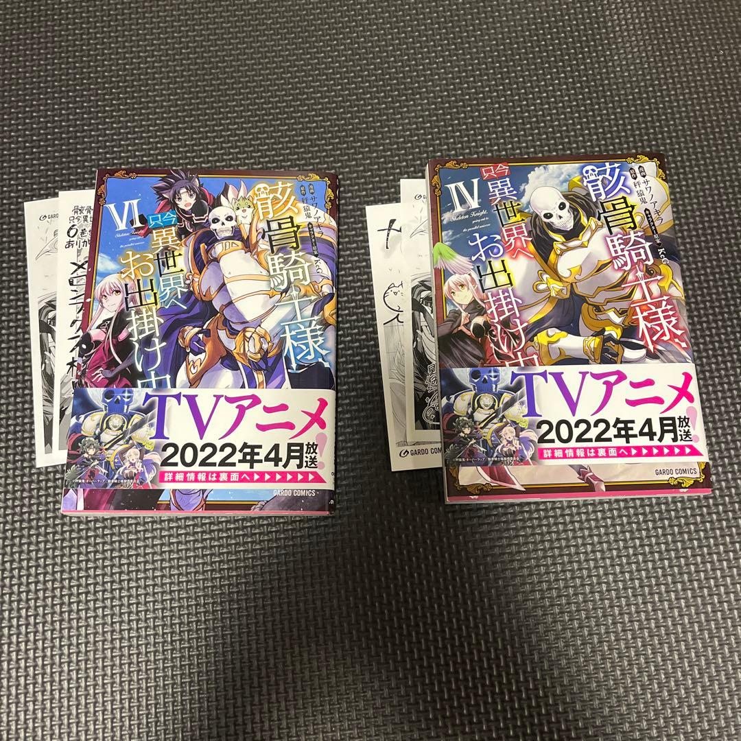 サイン本入り 骸骨騎士様、只今異世界へお出掛け中 12巻セット バラ
