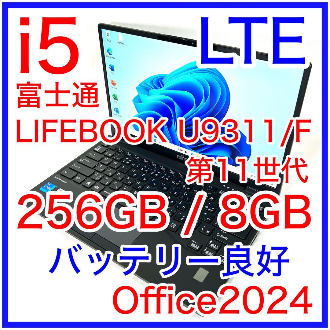 美品 富士通 LIFEBOOK U9311/F i5 256GB LTE SIM 富士通 ノートパソコン（PC） LIFEBOOK U9311/F 製品詳細 - FMWORLD