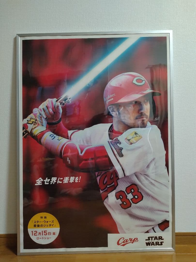 カープ 非売品ポスター スターウォーズ - メルカリ