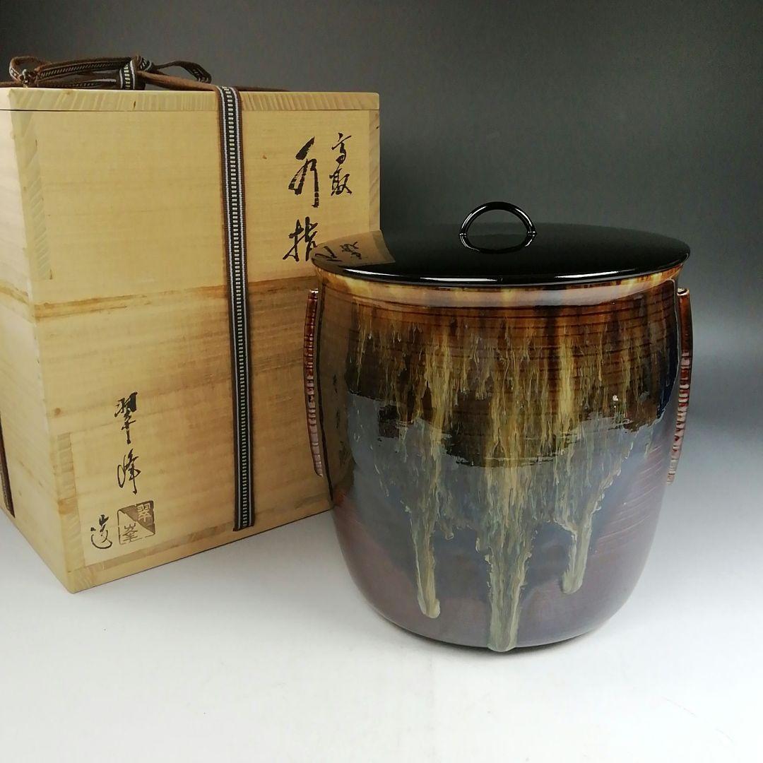 W273 水指 『高取 水指』『青柳翠峰 造』 共箱 茶道具 - メルカリ