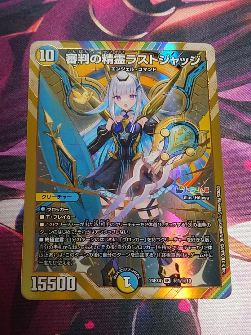 審判の精霊ラストジャッジ シークレット デュエマ リゼ・ヘルエスタ