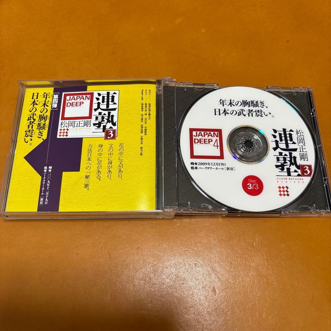 【DVD】 松岡正剛　連塾３JAPAN DEEP 連志連衆會　全巻セット