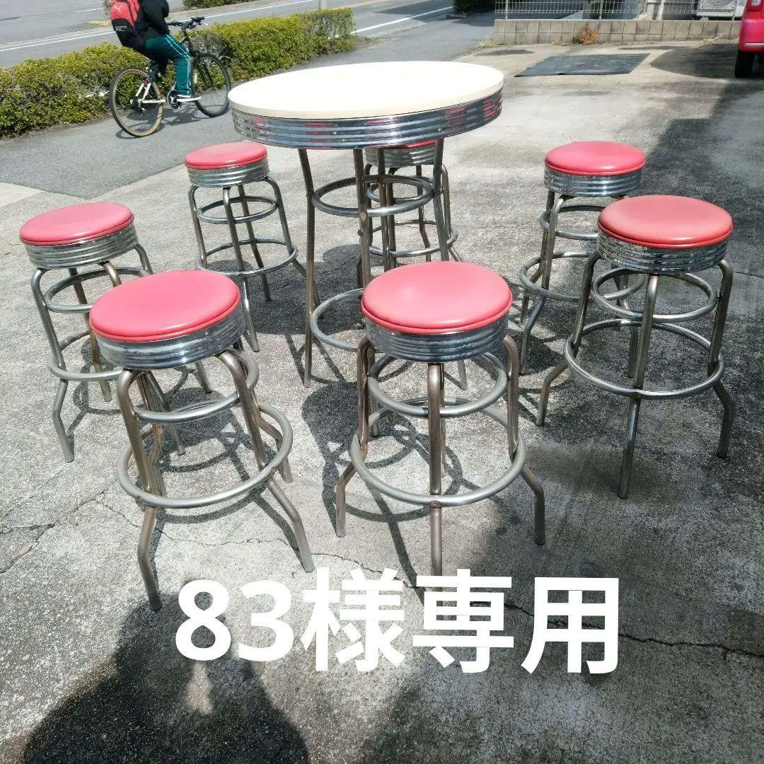 アメリカンレトロ　ハイチェア&ハイテーブルセット American Dinne アメリカンダイナー ハイテーブル＆ハイチェア3点