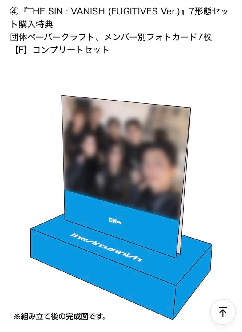 ENHYPEN THE SIN: VANISH 7形態 ユニバ特典コンプ7種付 - メルカリ