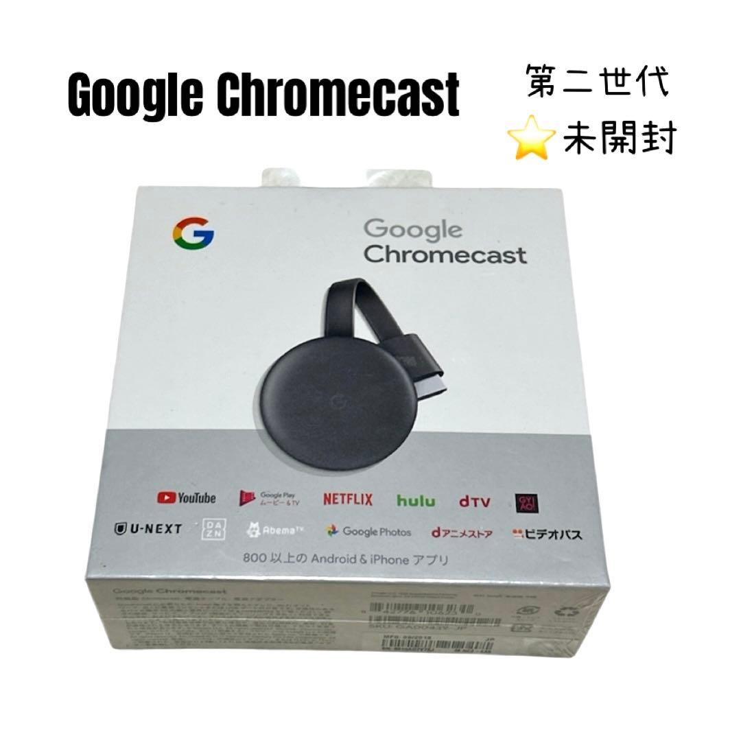 Google Chromecast 第2世代 未開封 NC2-6A5 - メルカリ