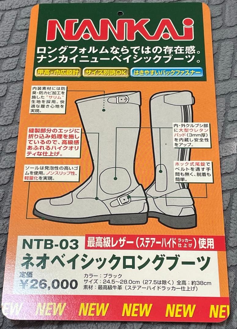 南海部品　ネオベイシックロングブーツ　最高級牛革　28.0cm