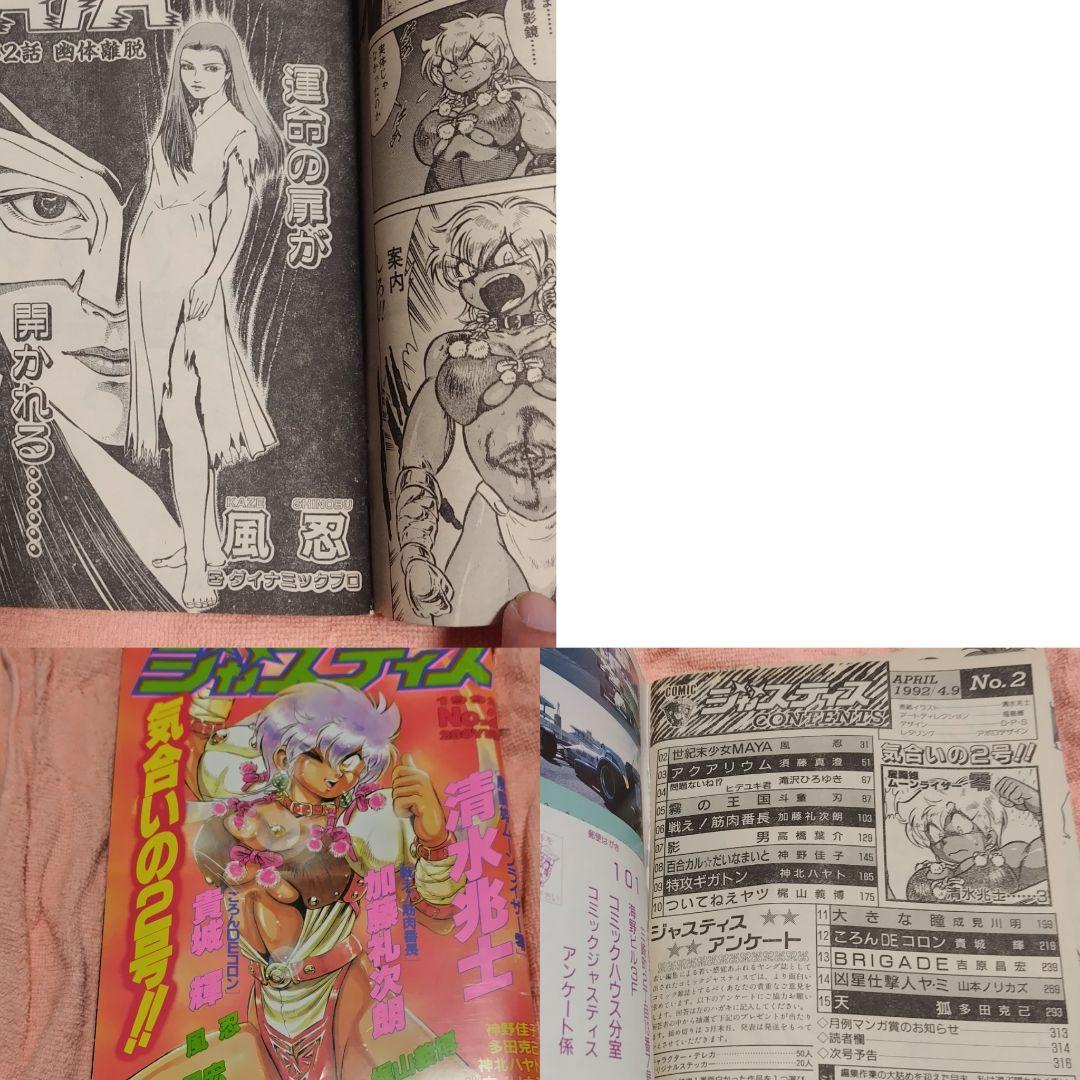 コミックジャスティスNo.1～4 富士見出版 風忍 【世紀末少女MAYA】４話