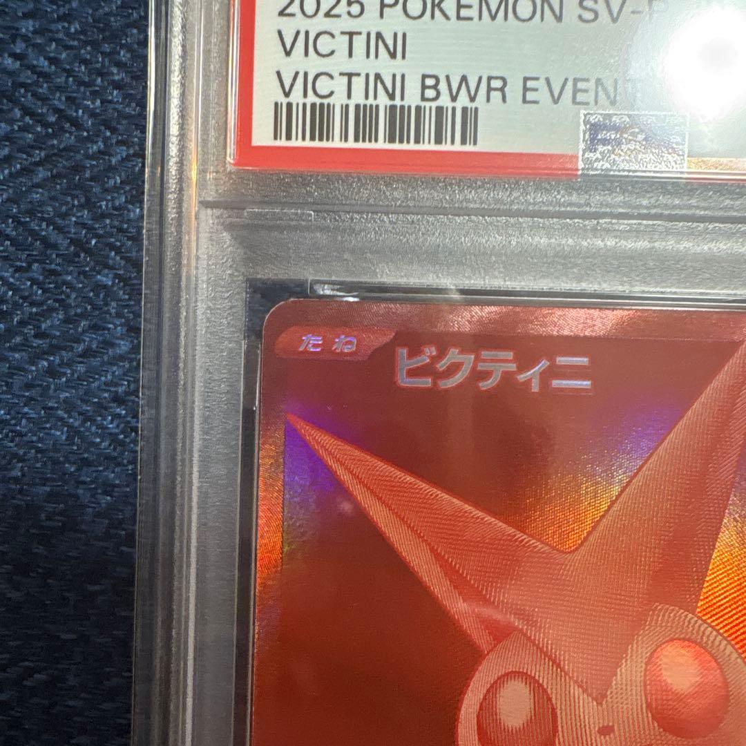 2025 ポケモンカード ビクティニ BWR 争奪戦プロモ PSA10 - メルカリ