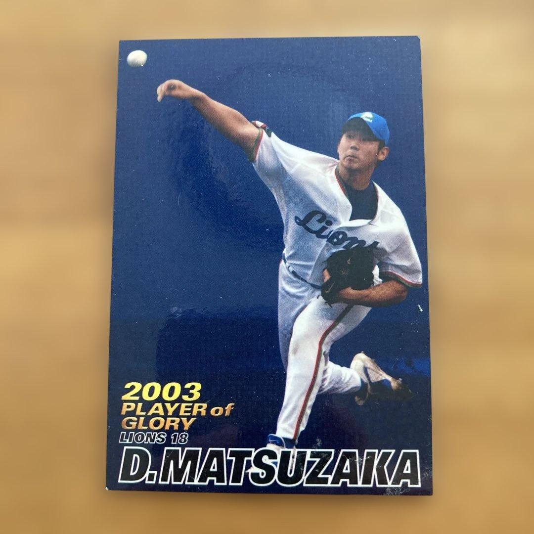 松坂大輔 2003年 カルビー トレーディングカード - メルカリ