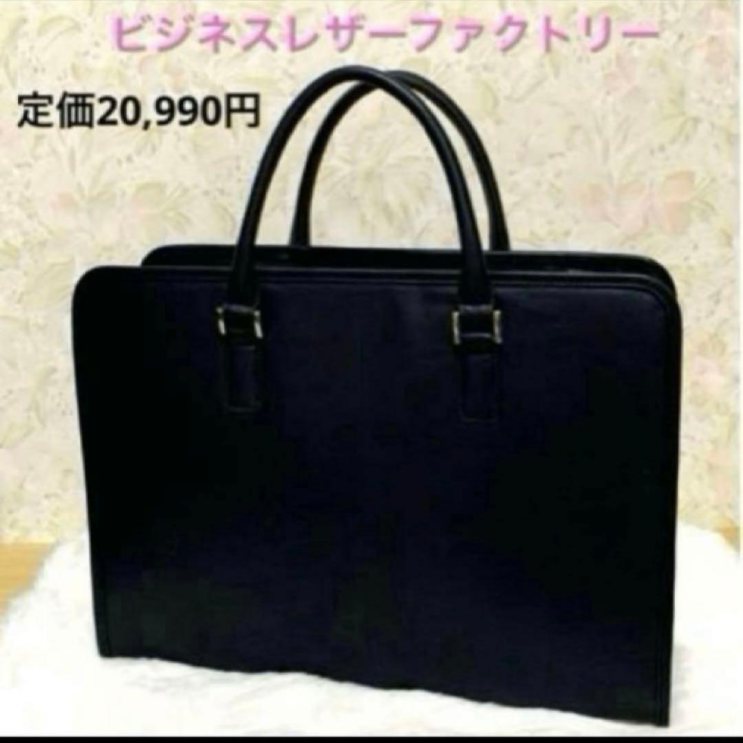 訳あり❣️入手困難廃盤色❣️ビジネスレザーファクトリー ビジネス