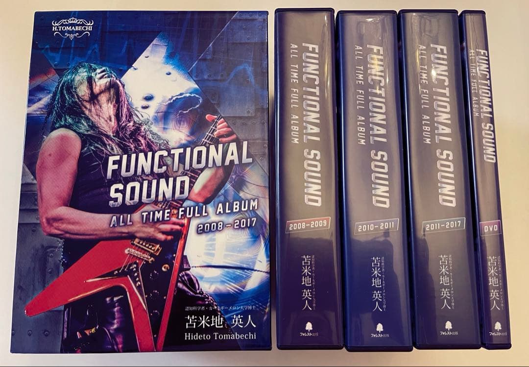 苫米地 FUNCTIONAL SOUND ALL TIME FULL ALBUM