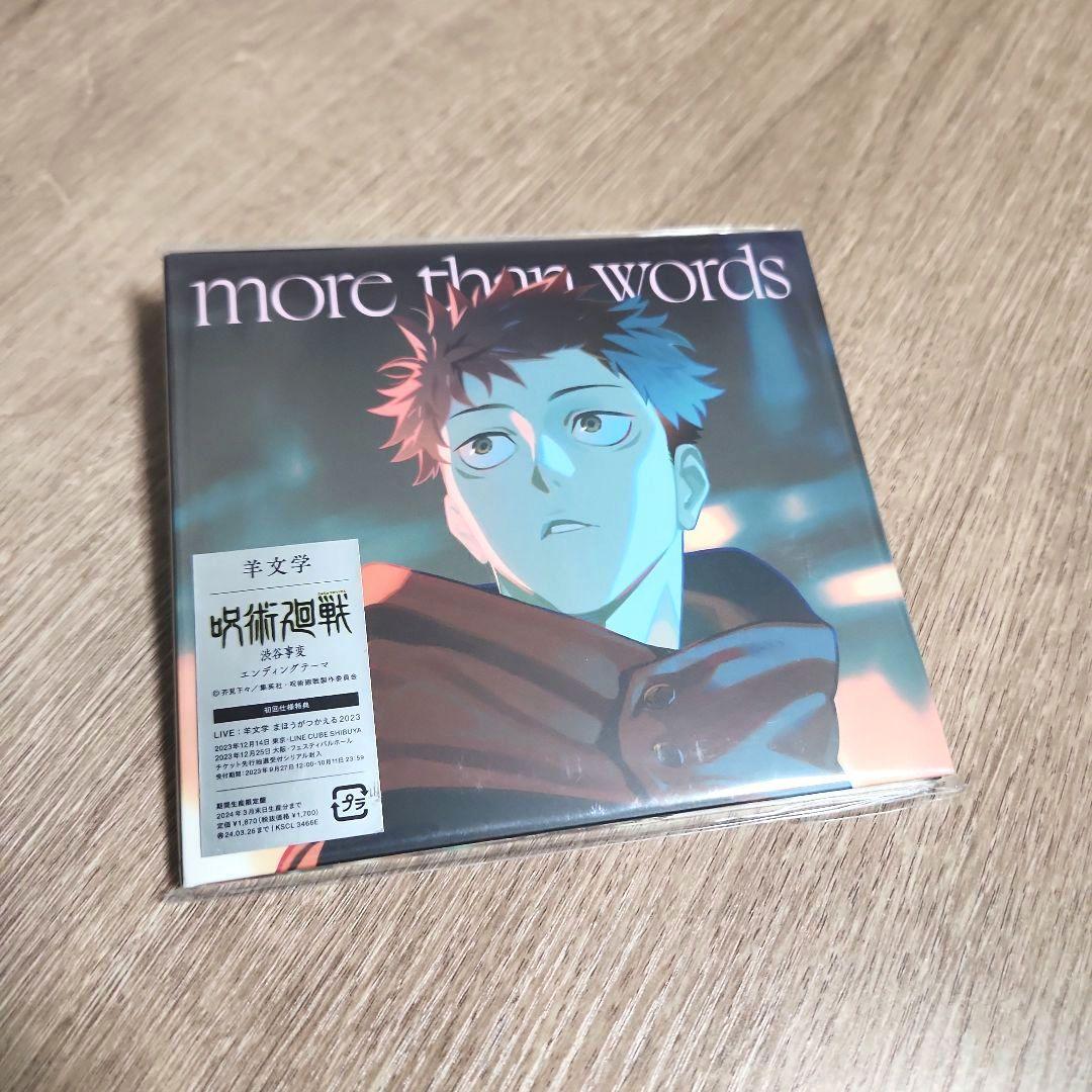 羊文学「more than words」〈期間生産限定盤（CD）〉+ ステッカー