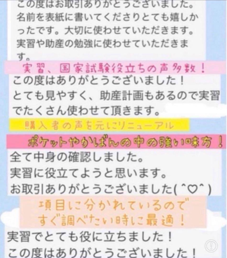 助産師 助産学生 実習乗り切りセット ポケットサイズ 事前学習 実習