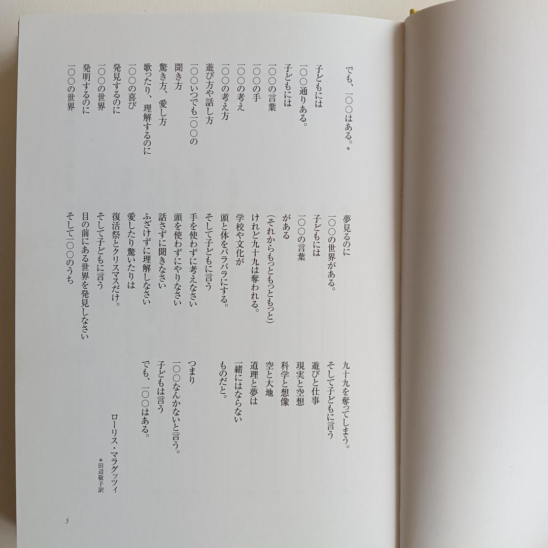 子どもたちの100の言葉 - メルカリ